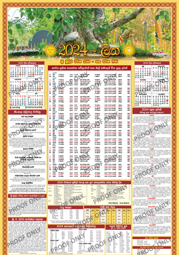 2024 ලිත දිනමිණ